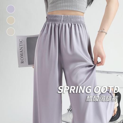 【超丝滑！醋酸冰丝阔腿裤】垂感高腰，遮肉显瘦显高，不用短裤也能过夏天，女夏季薄款高腰宽松防晒缎面休闲裤冰丝直筒裤 商品图0