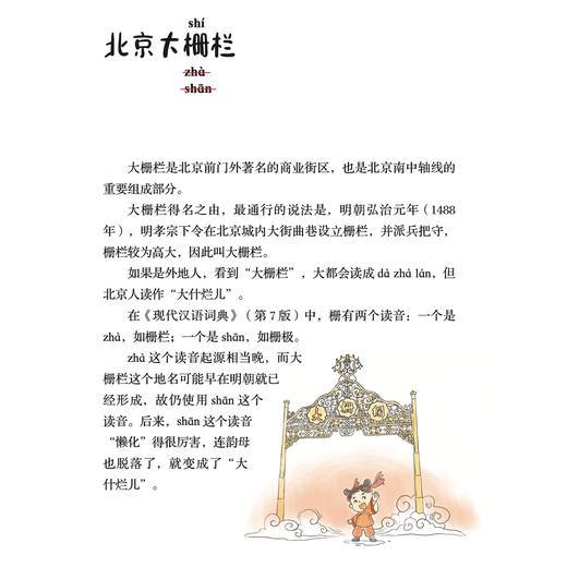 《错从口出：那些我们一读就错的汉字》 商品图9