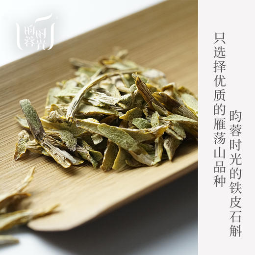 【昀蓉时光· 浙江雁荡山铁皮石斛片】（8g*10袋/罐） 商品图4