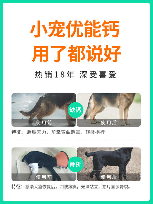 小宠优能钙 关节补钙 商品图4