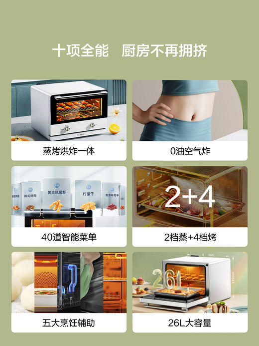 方太声动蒸烤炸一体机家用多功能智能炸烘蒸烤台式一体机烘焙空气炸锅 免安装YZK26-E1官方正品 商品图1