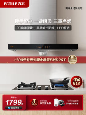 方太EH36H一键瞬吸20m³风量欧式家用顶吸油烟机挥手开关机大吸力家用换装厨房电器排抽油烟机大吸油机官方正品