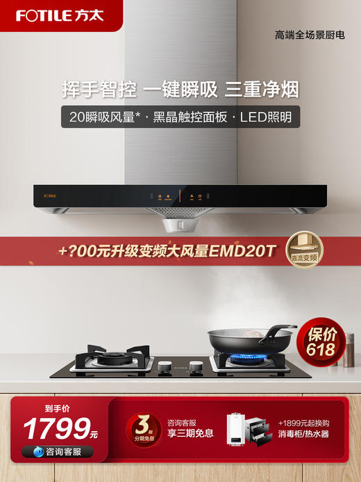 方太EH36H一键瞬吸20m³风量欧式家用顶吸油烟机挥手开关机大吸力家用换装厨房电器排抽油烟机大吸油机官方正品 商品图0