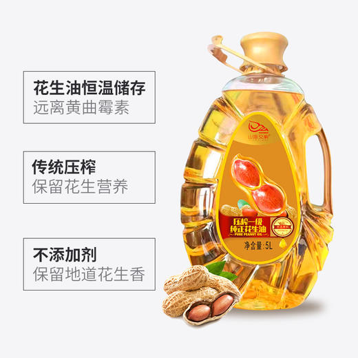 0593【国企严选，山海食材】花生油5L 商品图3