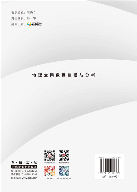 地理空间数据建模与分析  张敏,米婕,戴志军编 著北本:中国建材工业出版社,20245 ISBN 9787516038697 商品图2