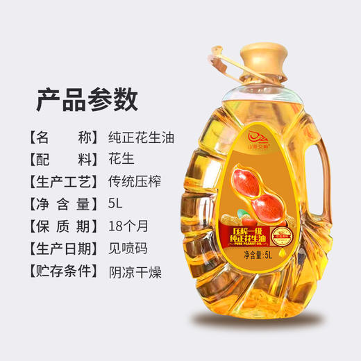 0593【国企严选，山海食材】花生油5L 商品图2