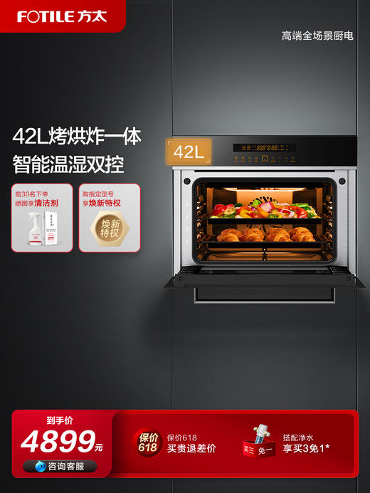 方太嵌入式电烤箱 家用42升豪华大容量 智能烘烤空气炸锅三合一 五重烘焙模式 KQD42F-E2T.i官方正品 商品图0