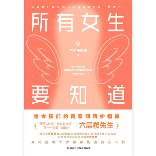 《所有女生要知道》单册 商品图1