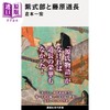【中商原版】紫式部和藤原道长 仓本一宏 日文原版 紫式部と藤原道長 商品缩略图0