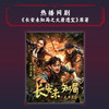 长安未知局·秦岭秘闻(刘菜 著  捧读文化  出品) 商品缩略图2