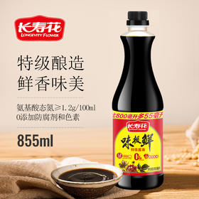 长寿花味极鲜特级酱油855ml调味厨房调料生抽调味品凉拌炒菜酱油