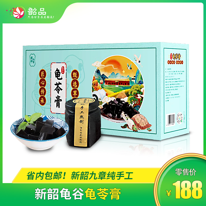 有龟味的龟苓膏~【新韶龟谷龟苓膏】纯手工熬制， 省内包邮