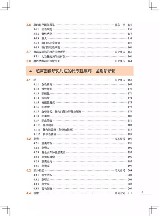 腹部超声 扫查技巧分类判定鉴别诊断图解 超声解剖及扫查诊断学医学影像图谱人体断层彩超技术入门b超精细讲解解剖学9787571437350 商品图4