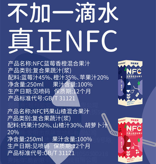 神兽果果 钙果山楂混合NFC果汁 蓝莓汁鲜钙果直榨非浓缩 250ml 商品图2