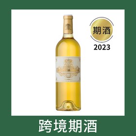 古岱庄园甜白葡萄酒2023（首付款）Chateau Coutet, Sauternes - Barsac, France