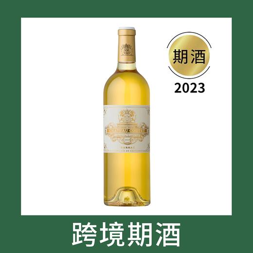 古岱庄园甜白葡萄酒2023（首付款）Chateau Coutet, Sauternes - Barsac, France 商品图0