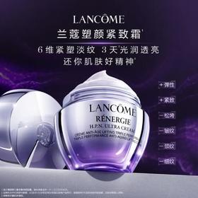 LANCÔME 兰蔻塑颜三重密集焕白霜面霜 保湿滋润