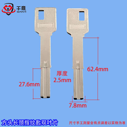 方头长颈指纹匙双叶片 商品图0