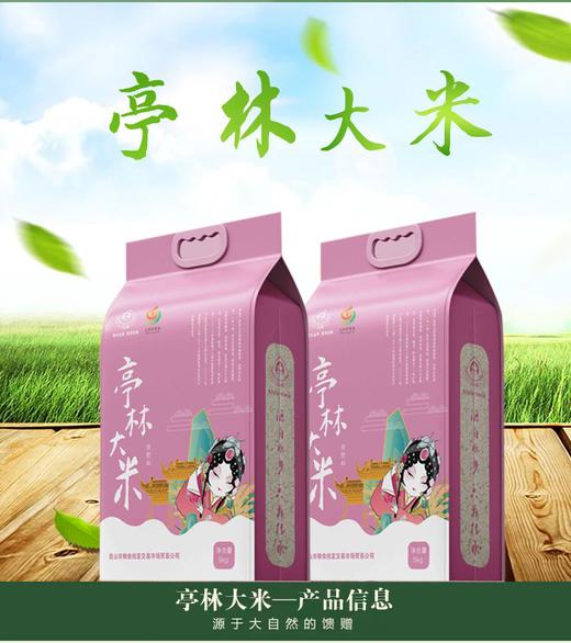 亭林大米—昆山本地大米 商品图0