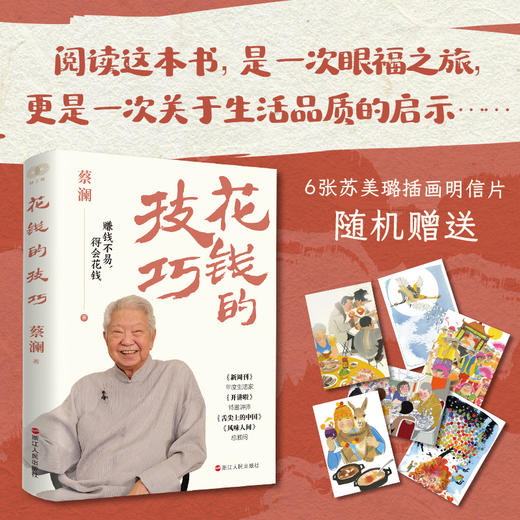 财之道丛书·花钱的技巧(蔡澜) 商品图0