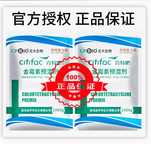 正大20%金霉素兽药兽用1kg预混剂促进生长预防拉稀腹泻肠炎采食高 商品图4