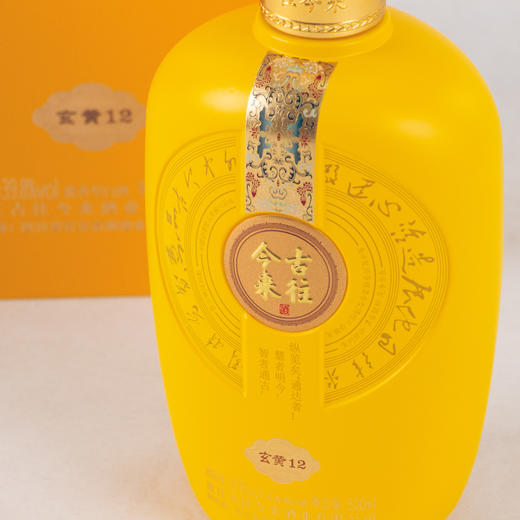古来今往·玄黄12 浓香型白酒 商品图4