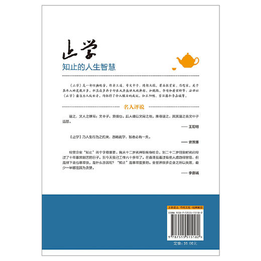 止学：知止的人生智慧，千年不朽的人生胜败荣辱智慧书 商品图2
