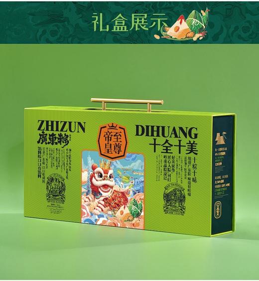 十全十美端午礼盒1.7kg 商品图0