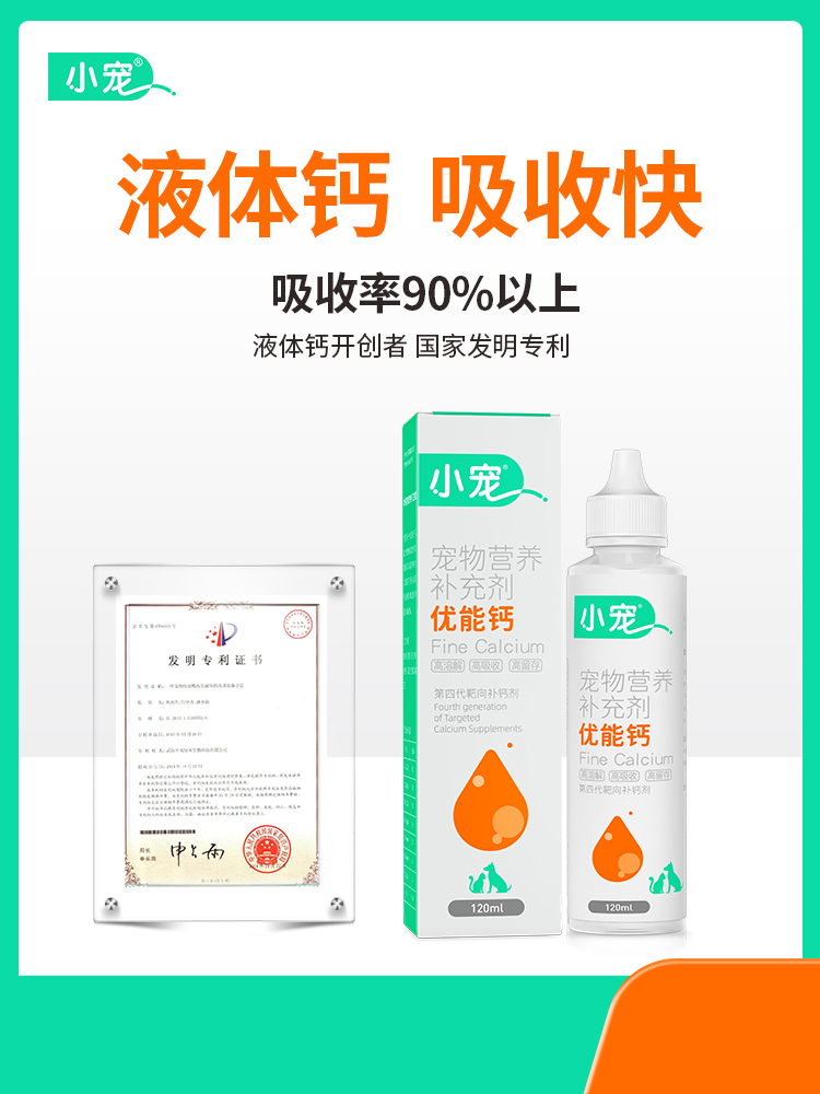 小宠优能钙 关节补钙