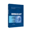 耳鸣综合治疗（附手术视频） 商品缩略图0
