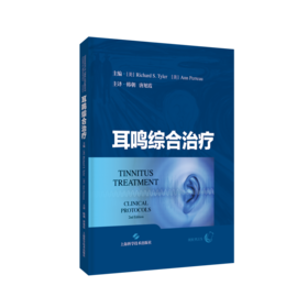 耳鸣综合治疗（附手术视频）