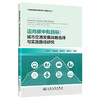 迈向碳中和目标：城市交通发展战略选择与实施路径研究 商品缩略图0