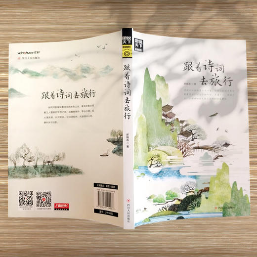 跟着诗词去旅行 图说天下 寻梦之旅 商品图4