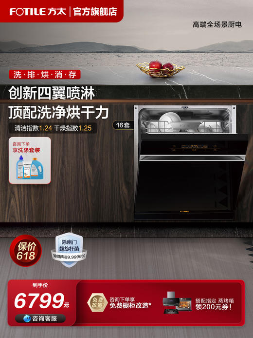 方太V8嵌入式洗碗机16套墅级大容量 高能气泡洗 可洗锅 清洁指数1.25洗消烘除存一体 99%除菌率 官方正品 商品图0