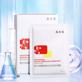 敷尔佳美烟酰胺美白淡斑修护面膜5片装
