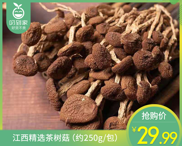 江西精选茶树菇（约250g/包）生产日期: 12月