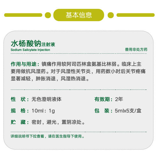 兽药兽用正品水杨酸钠注射液猪牛羊犬解热镇痛风湿关节炎瘸腿跛行 商品图5