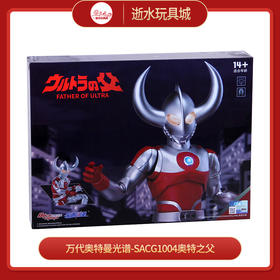 万代奥特曼  光谱-SACG1004经典奥特曼奥特之父