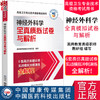 神经外科学全真模拟试卷与解析 高级卫生专业技术资格考试用书 神经外科学 资格考试 自学参考 中国医药科技出版社9787521445466  商品缩略图0