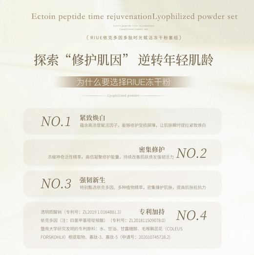 RIUE多肽时光赋活冻干粉套装 商品图1