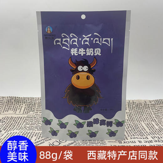 藏本香奶贝88g 果味VC/果味高钙/果味酸奶 三种口味选择 商品图0