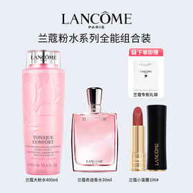 【节日限定】兰蔻大粉水400ml+兰蔻奇迹香水30ml+兰蔻小蛮腰#196  送兰蔻专柜礼袋