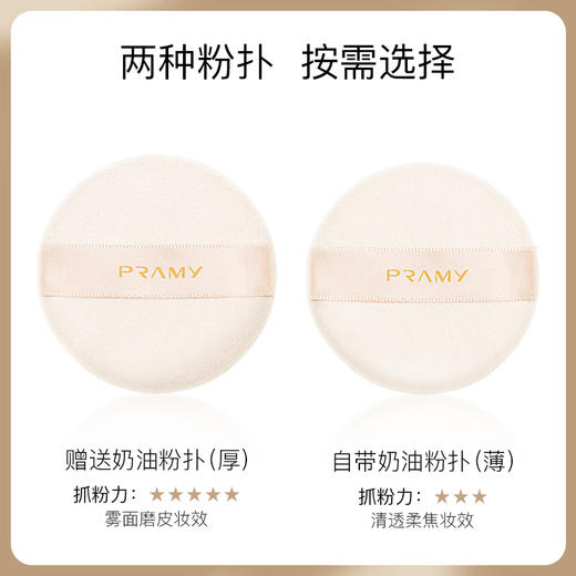 pramy柏瑞美光透防晒蜜粉饼粉饼散粉定妆持久遮瑕不脱妆 商品图3