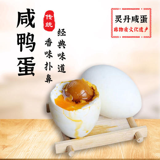 咸鸭蛋  60-70g/枚*20枚/盒 约1700g 商品图0