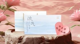 流气·养生礼盒，送给妈妈的宠爱