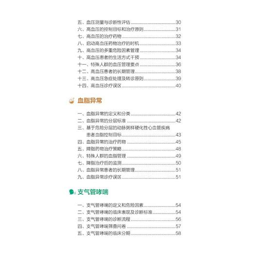 基层常见病诊疗手册 商品图4