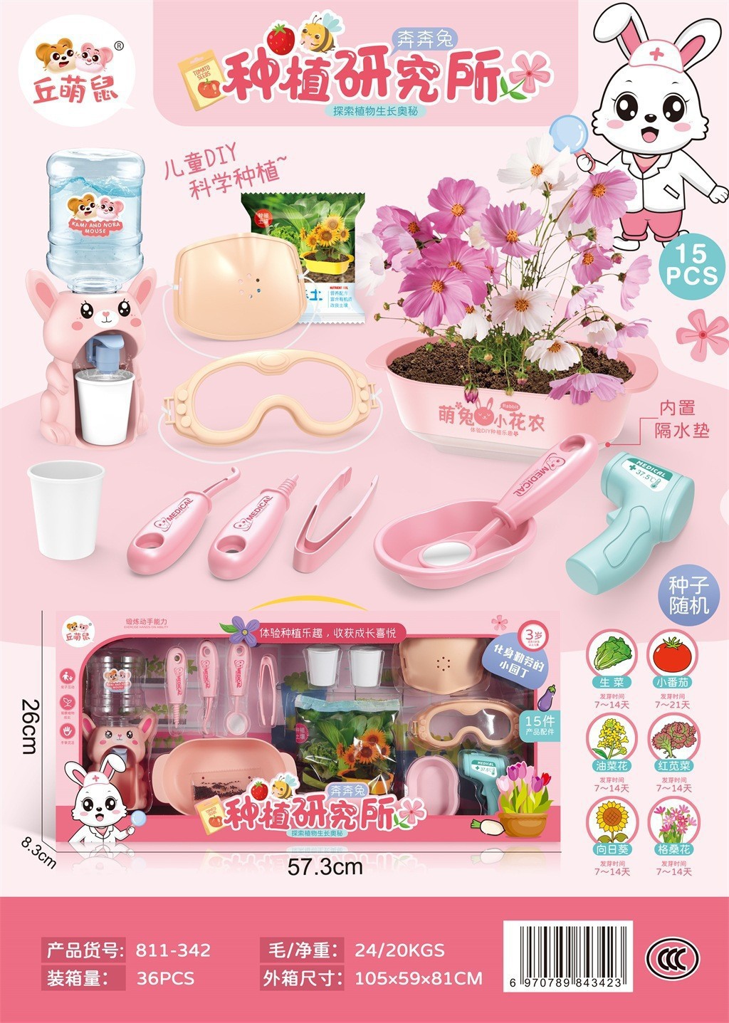 SKU32_颜色_811-342 种植研究所