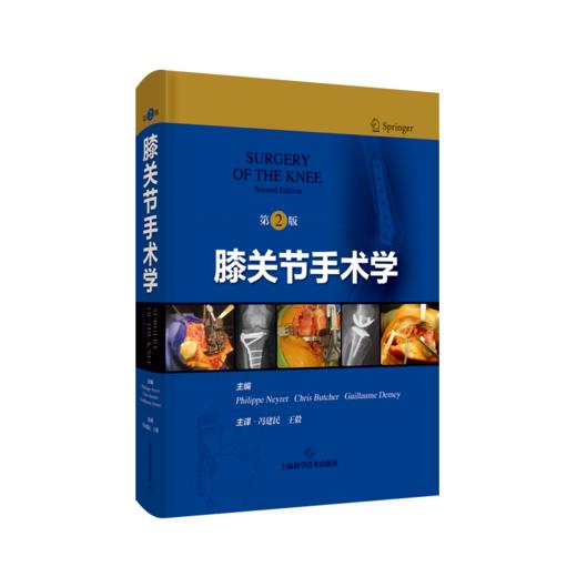膝关节手术学（第2版） 商品图0