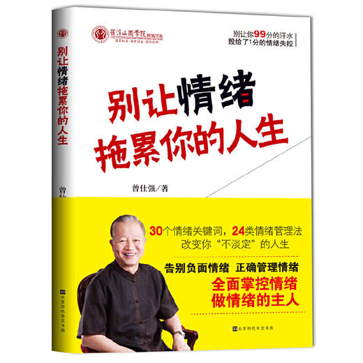别让情绪拖累你的人生 商品图0