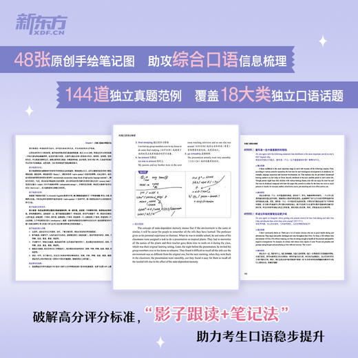 托福口语高分解密  TOEFL口语备考改革TPO真题独立题综合题 商品图3